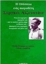 Σεργκέι Αϊζενστάιν