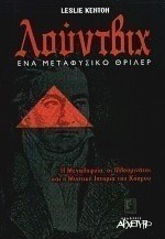 Λούντβιχ