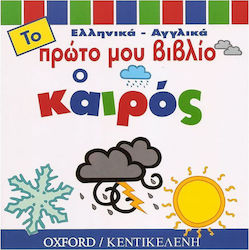 Ο καιρός