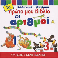 Οι αριθμοί