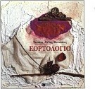 Εορτολόγιο