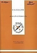 Η κατάθλιψη
