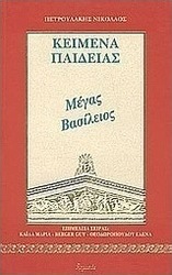 Μέγας Βασίλειος