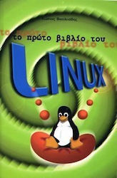 Το πρώτο βιβλίο του Linux