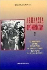 Λεηλασία φρονημάτων