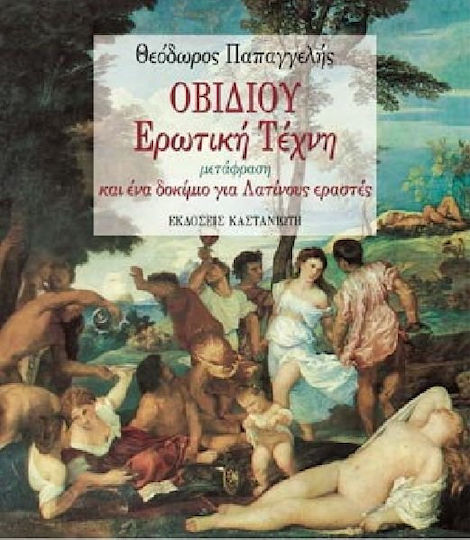 Ερωτική τέχνη