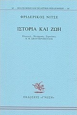 Ιστορία και ζωή