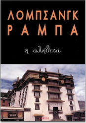 Η αλήθεια