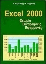 Excel 2000