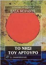 Το νησί του Αρτούρο
