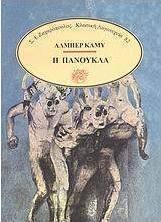 Η πανούκλα