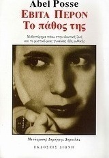 Εβίτα Περόν: Το πάθος της