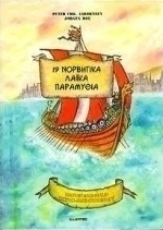19 νορβηγικά λαϊκά παραμύθια
