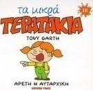Αρετή η Αυταρχική