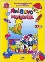 Απίθανο παιχνίδι