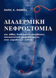 Διαδερμική νεφροστομία