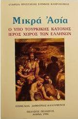 Μικρά Ασία