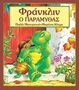 Φράνκλιν ο παραμυθάς