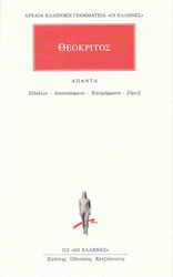 Άπαντα