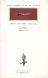 Εκλογαί, αποφθέγματα, υποθήκαι 13