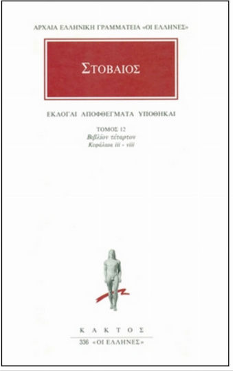 Εκλογαί, αποφθέγματα, υποθήκαι 12