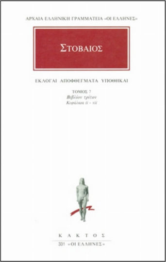 Εκλογαί, αποφθέγματα, υποθήκαι 7