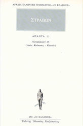 Άπαντα 11