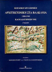 Κοσμική μεσαιωνική αρχιτεκτονική στα Βαλκάνια 1300-1500 και η διατήρησή της