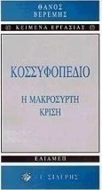 Κοσσυφοπέδιο