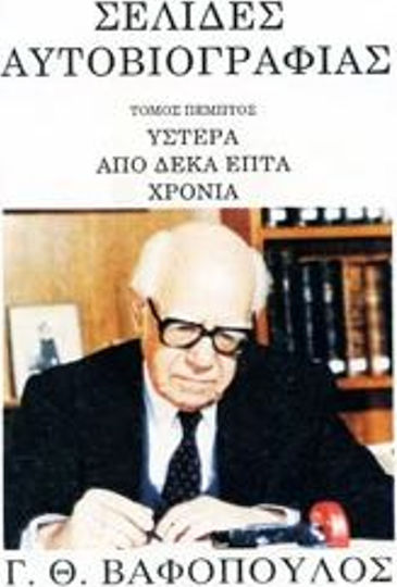 Σελίδες αυτοβιογραφίας