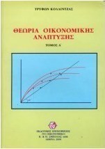 Θεωρία οικονομικής ανάπτυξης