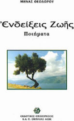 Ενδείξεις ζωής