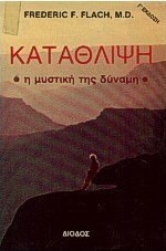 Κατάθλιψη