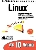 Σε 10 λεπτά μαθαίνετε Linux