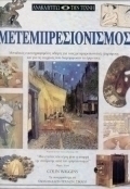 Μετεμπρεσιονισμός