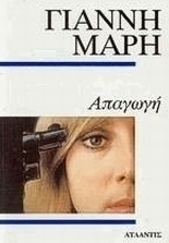 Απαγωγή
