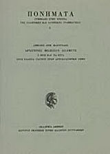 Αρχιγένης Φιλίππου Απαμεύς