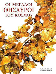Ιστορικός άτλας 20ού αιώνα