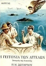 Η γειτονιά των αγγέλων