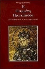 Η θλιμμένη πριγκίπισσα