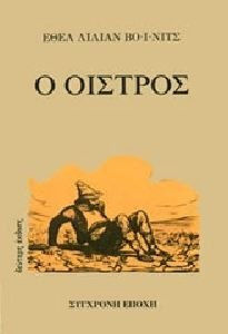 Ο οίστρος
