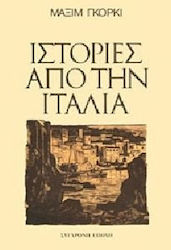 Ιστορίες από την Ιταλία
