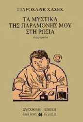 Τα μυστικά της παραμονής μου στη Ρωσία