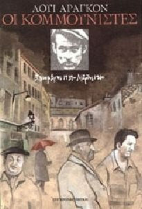 Οι κομμουνιστές