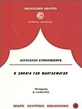 Η σονάτα των φαντασμάτων