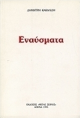 Εναύσματα ΙΙ