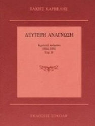 Δεύτερη ανάγνωση
