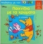 Οι εποχές
