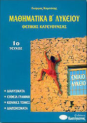 Μαθηματικά Β΄ λυκείου