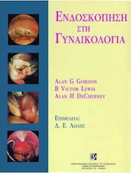Ενδοσκόπηση στη γυναικολογία